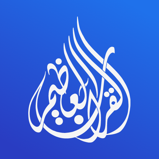 Great Quran