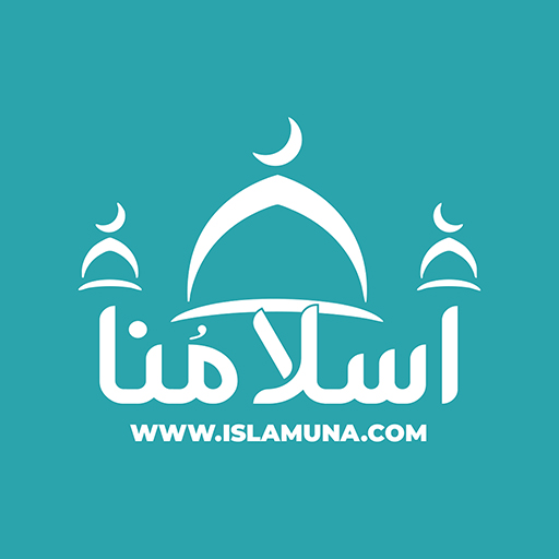 Islamuna