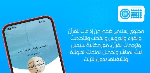 Quran Radio