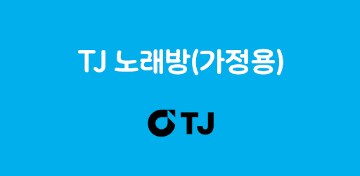 TJ노래방